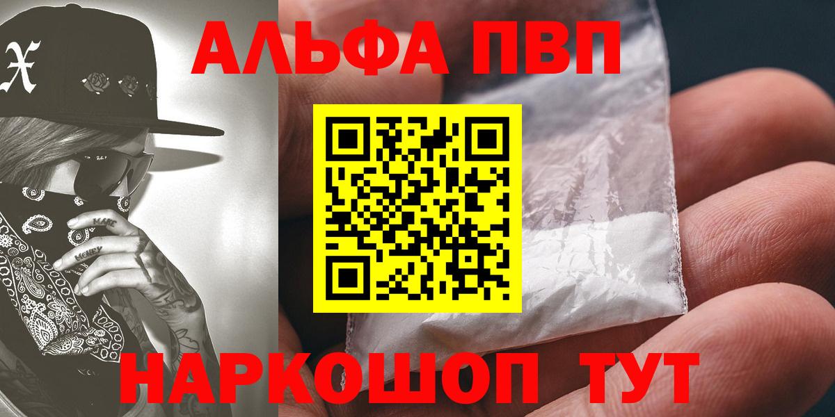 Южно-Сахалинск  A-PVP Соль  Вход с VPN  Альфа ПВП VHQ  А ПВП кристаллы 
