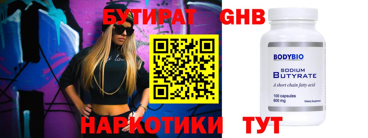 Бутират бутандиол  Бутират  Южно-Сахалинск  Вход с VPN 