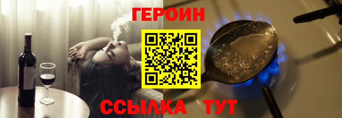 ГЕРОИН герыч  Вход с VPN  Южно-Сахалинск 