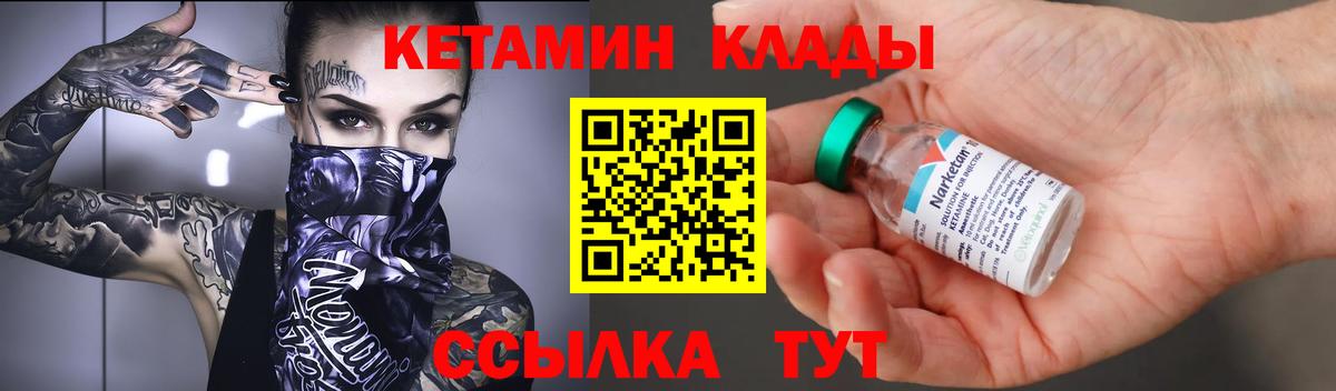 Кетамин VHQ  Вход с VPN  Южно-Сахалинск 