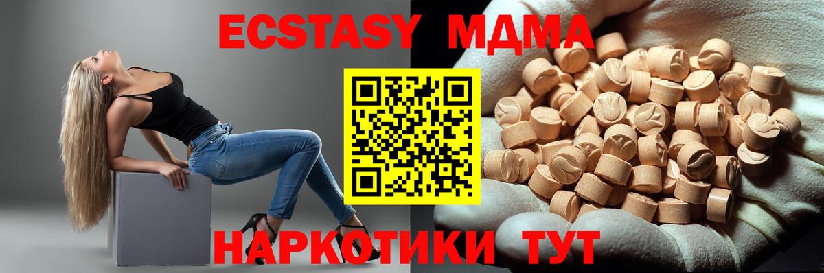 МДМА кристаллы  Вход с VPN  Южно-Сахалинск  MDMA молли 