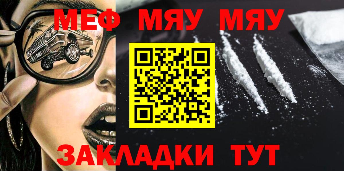 Южно-Сахалинск  МЕФ VHQ  МЯУ-МЯУ мяу мяу  Мефедрон  МЯУ-МЯУ  Вход с VPN 