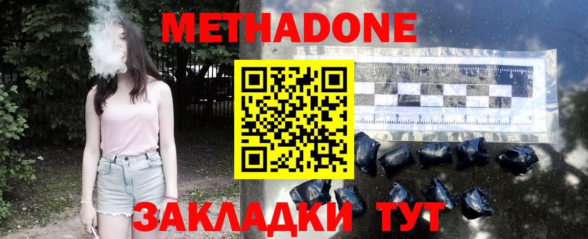 Южно-Сахалинск  Метадон белоснежный  Вход с VPN 