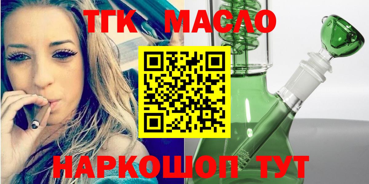 Южно-Сахалинск  ТГК Wax  Вход с VPN  ТГК THC oil 
